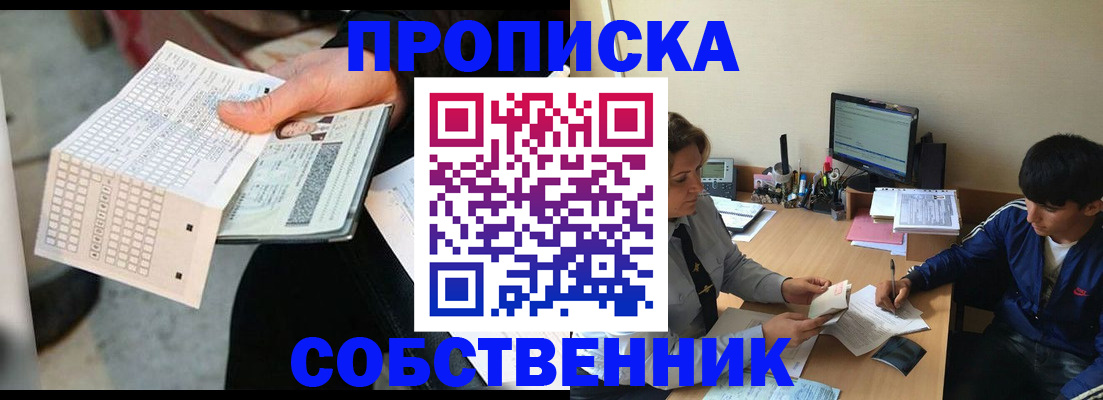 прописка штамп в Белореченске