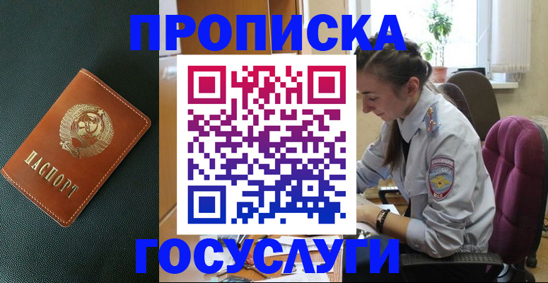 временная регистрация для школы в Белореченске