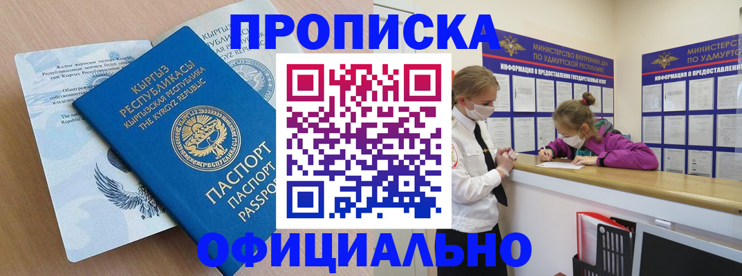 прописка для работы в Белореченске