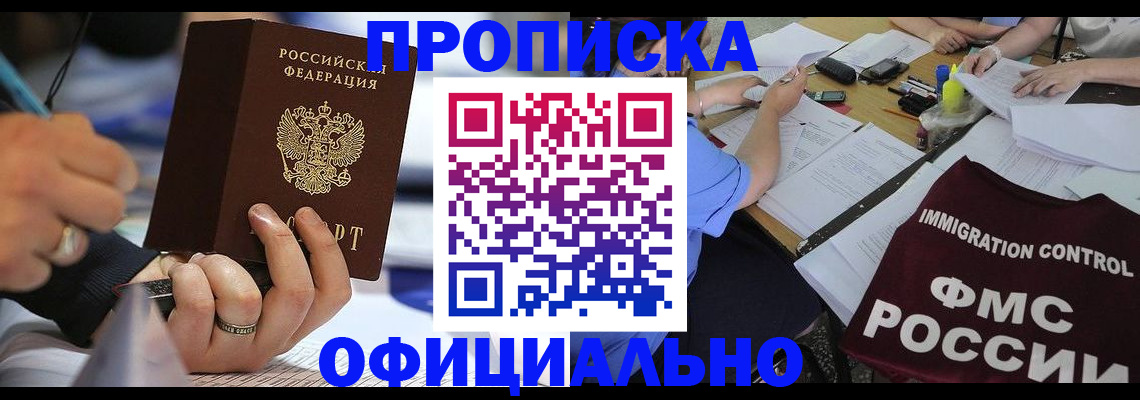 прописка гарантия в Белореченске